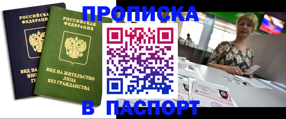 временная регистрация законно в Буйе