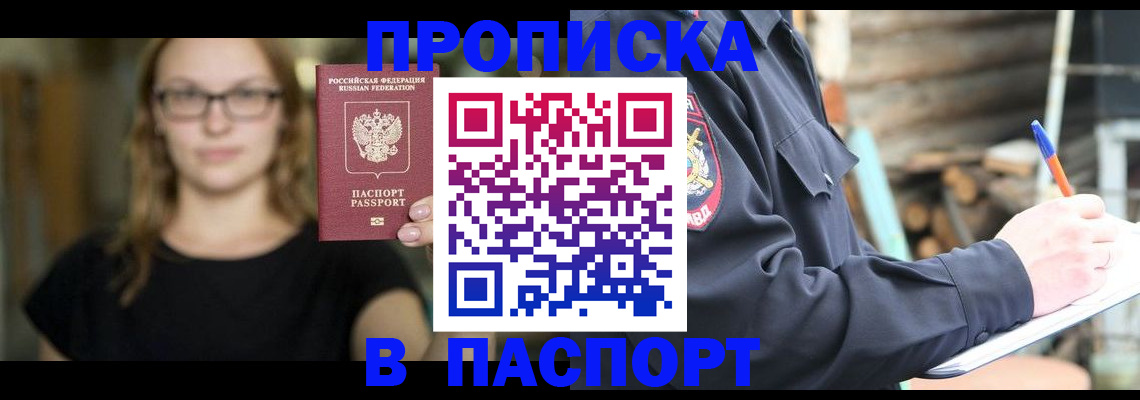 прописка в Буйе