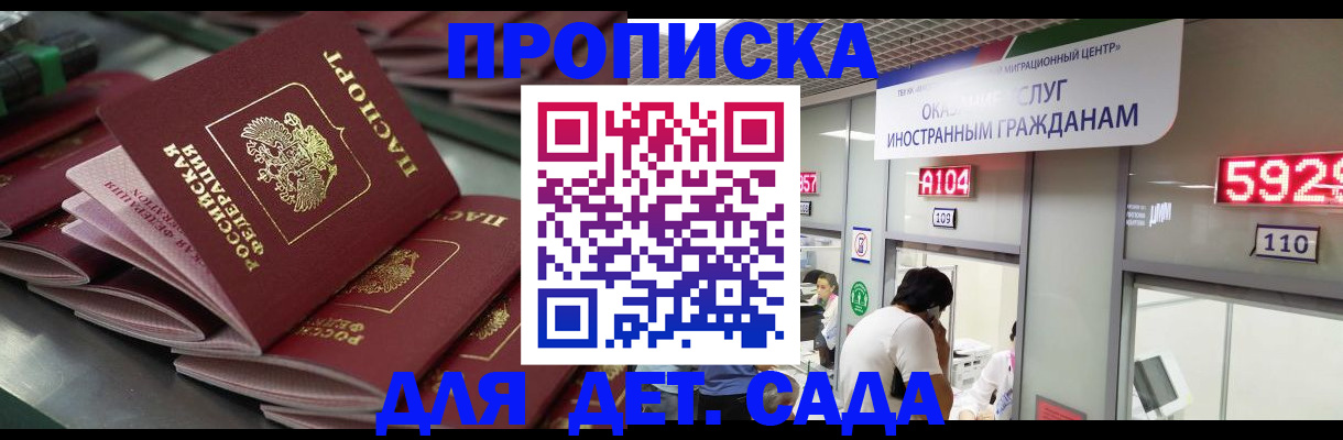 временная регистрация для школы в Буйе